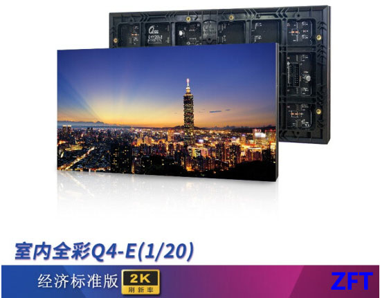 室內全彩Q4-E